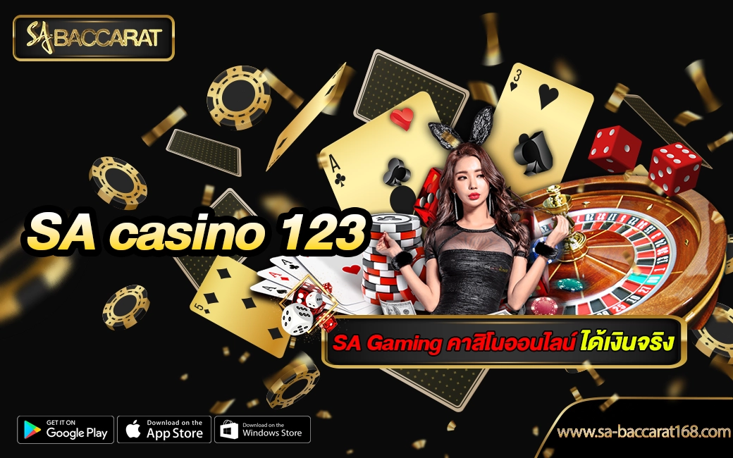 SA casino 123 คู่มือสู่โลกแห่งการเดิมพันออนไลน์