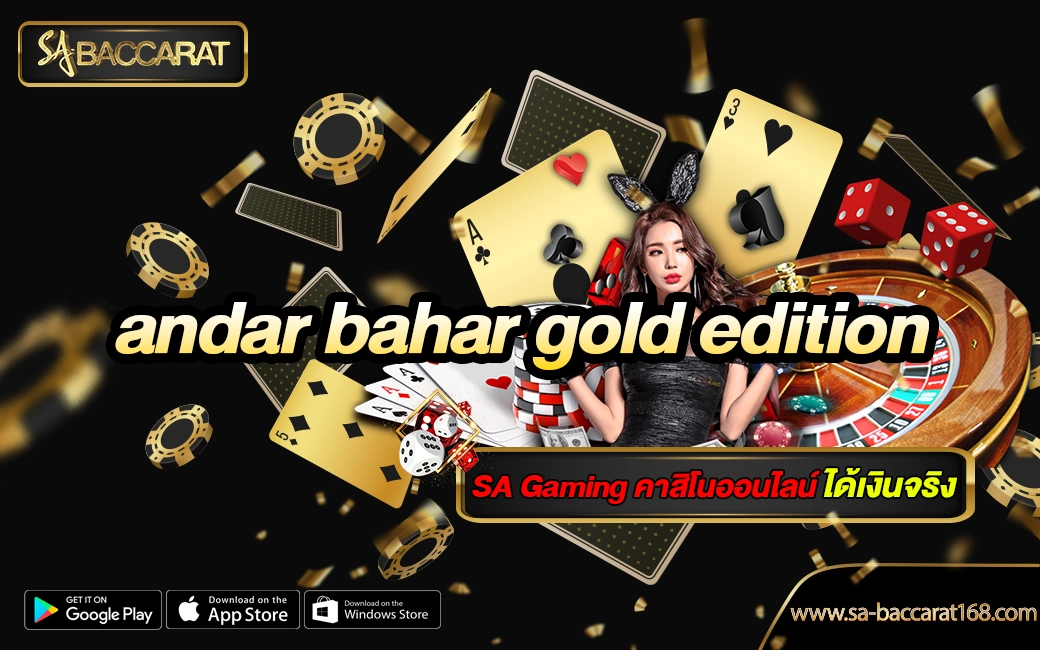 Aandar bahar gold edition คาสิโนออนไลน์ 2024