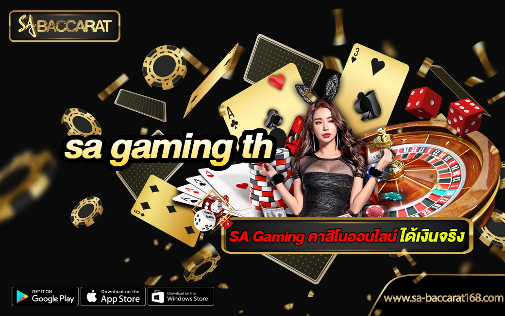 sa gaming th เว็บตรง ที่ดีที่สุด อันดับ 1 ในประเทศไทย
